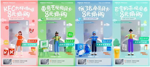 平安悅享白金信用卡,年輕人的生活權益寶藏卡