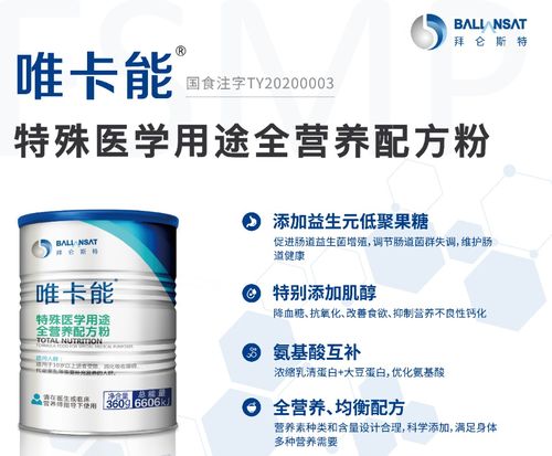 唯卡能特醫全營養配方粉產品特點集中盤點